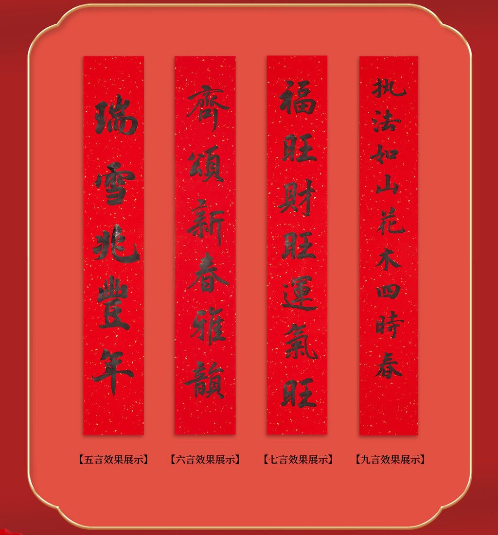 2026Blank Gold-Sprinkled Spring Festival Couplets Paper Handwriting Set Snake Year New Year Red Square Red Brush Calligraphy Xuan Paper