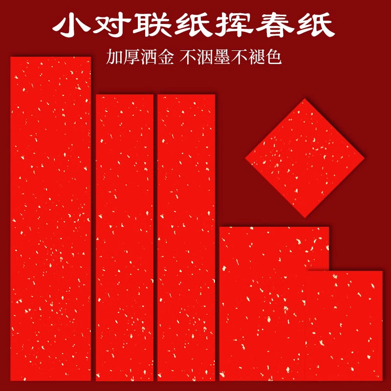2026Four-Character Spring Festival Couplets Paper Red Tracing Practice Spring Festival Paper Thousand-Year Red Xuan Paper Gold-Sprinkled Red Paper Blank Couplets Paper