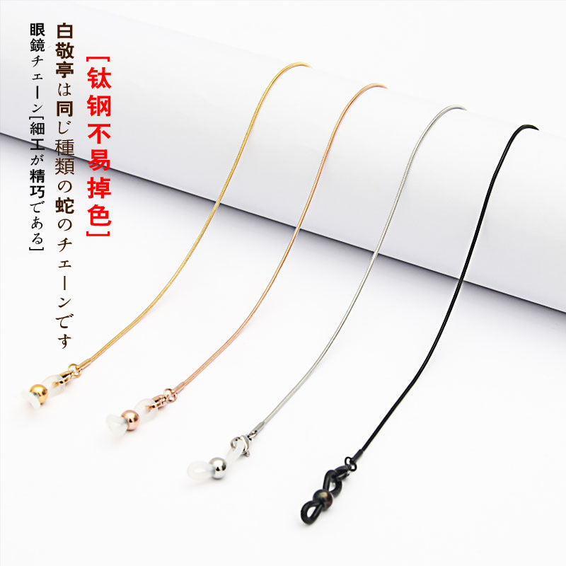 Celebrity Style Snake Chain Stainless Steel Non-Fading Mask Chain Titanium Steel Glasses Chain Women's Neck Hanging Men's Mask Rope Hanging Chain High-End Safety Protection