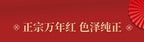 2026Blank Gold-Sprinkled Spring Festival Couplets Paper Handwriting Set Snake Year New Year Red Square Red Brush Calligraphy Xuan Paper