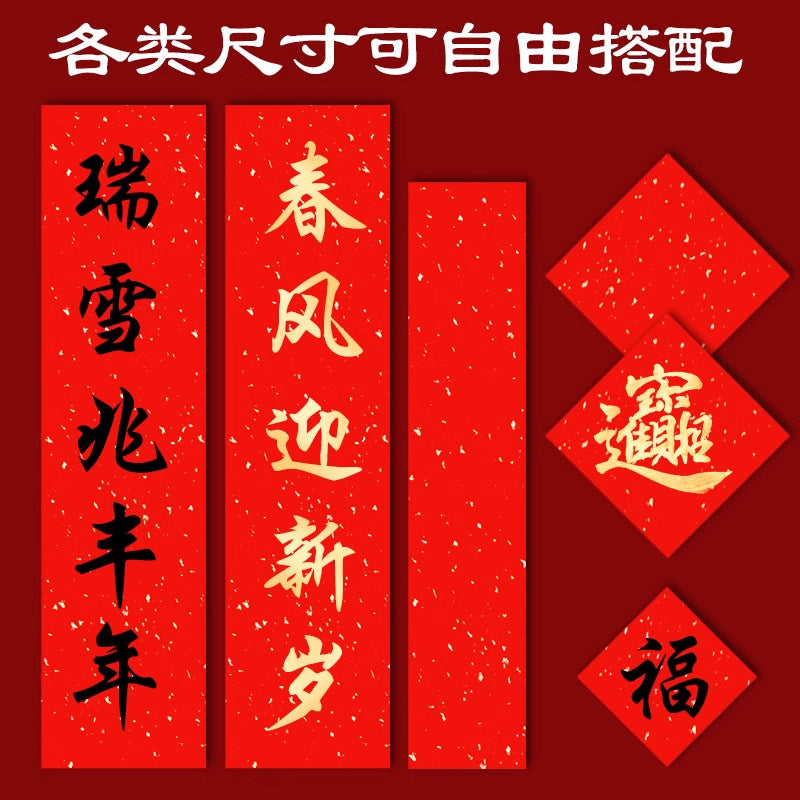 2026Four-Character Spring Festival Couplets Paper Red Tracing Practice Spring Festival Paper Thousand-Year Red Xuan Paper Gold-Sprinkled Red Paper Blank Couplets Paper